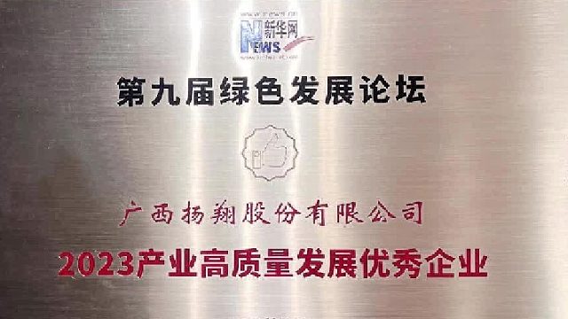 扬翔智能设施楼房养猪模式，入选新华网绿水青山就是金山银山实践案例、2023产业高质量发展典型！