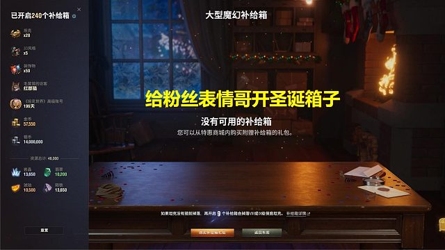 【坦克世界】坦克世界圣诞箱子抽240个直播实况第四期