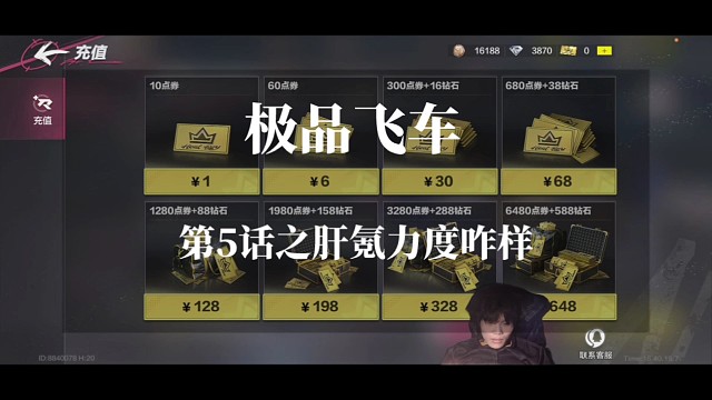 极品飞车第5话之肝氪力度咋样