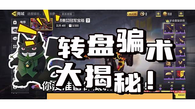 转盘骗术大揭秘