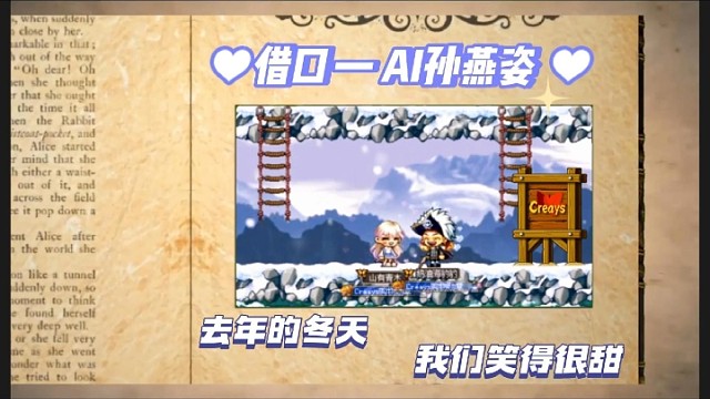 “去年的冬天，我们笑得很甜”