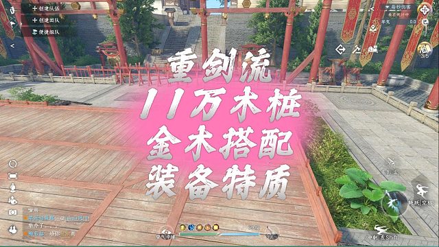 龙吟重剑流11万木桩、金木搭配装备特质-逆水寒手游