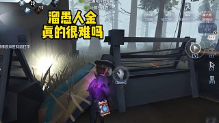 細節(jié)走位溜愚人金 極限走地窖