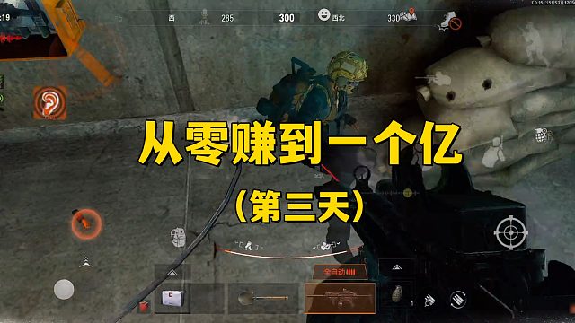 从零赚到一个亿（第三天）