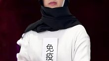 免疫系統(tǒng)：最近真的是諸神之戰(zhàn)，我怕了