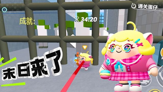 蛋仔派对：蛋仔末日来了，快点找到蛋仔庇护所避难吧！
