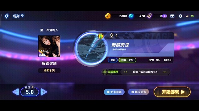 节奏大师第四关