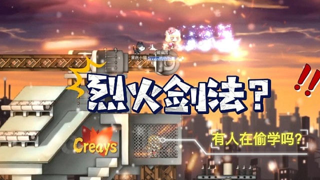 “紫焰烈火剑法？”雀食蟀啊！！