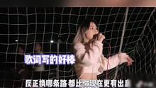 第一反應(yīng)是 這是聽起來舒服好聽的說唱 #娛樂評論大賞 #原創(chuàng)說唱 #女大學(xué)生