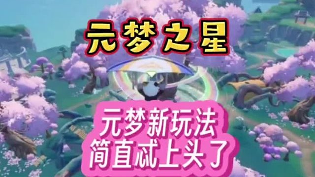 元梦之星新玩法来了！你玩过这么萌的吃鸡吗？