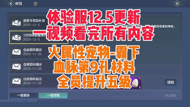 体验服12.5大更新 一视频看完所有内容【火属性宠物霸下来了】