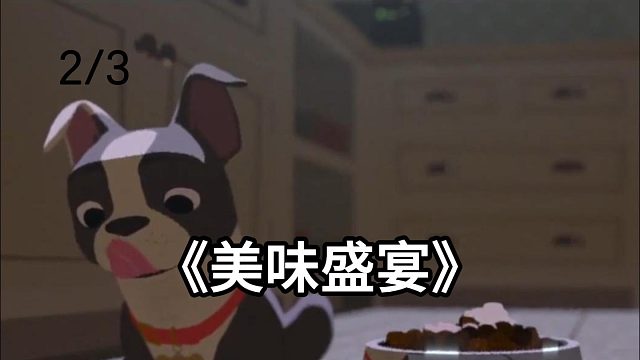 一切的一切都在互相包容和理解之下变得和谐幸福起来 第2集