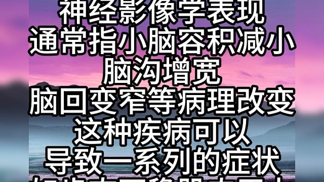 小脑萎缩是什么