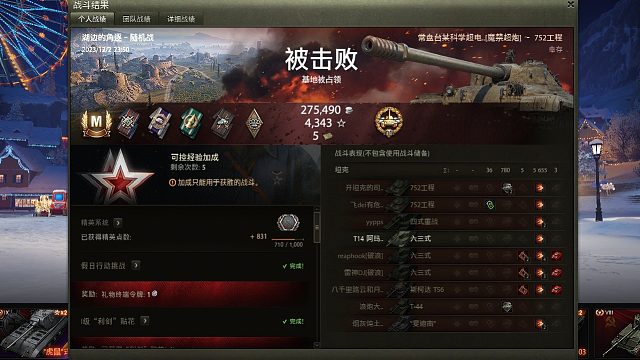 【坦克世界】圣诞箱新车体验752工程湖边的角逐弹尽粮绝回天乏术