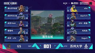 BOE無畏杯 第二天 B組循環(huán)賽 第3場