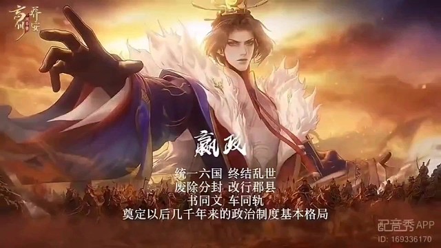 忘川风华录《嬴政》