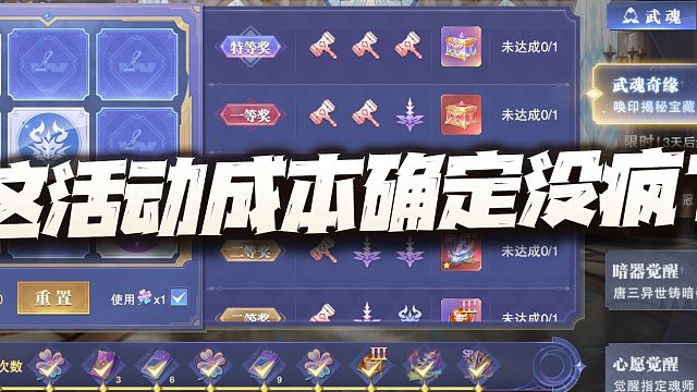 斗罗大陆魂师对决：实抽武魂奇缘活动！这保底成本确定不是疯了？