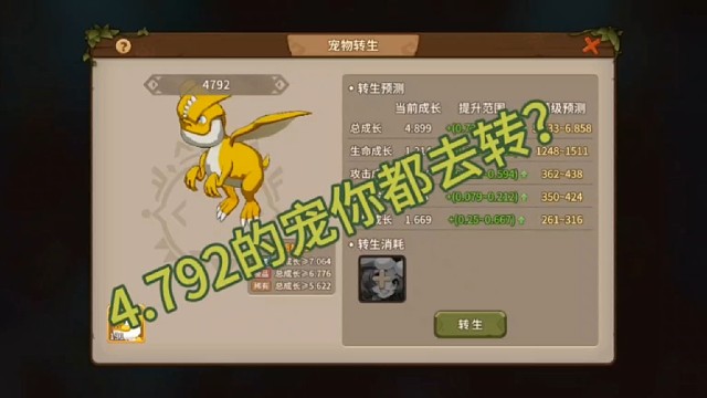 石器时代觉醒-4.792的绑定宠你都去转？