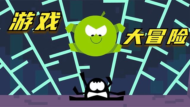 搞笑配音：穿越进游戏机，同心协力对抗蜘蛛BOSS