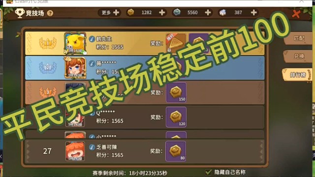 石器时代觉醒-平民竞技场前百攻略！