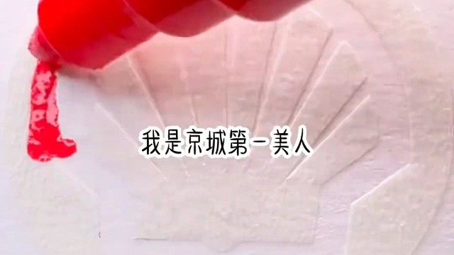 小说推文#小说推荐#好看的小说