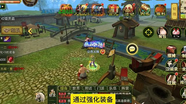 热血江湖手游：装备养成攻略