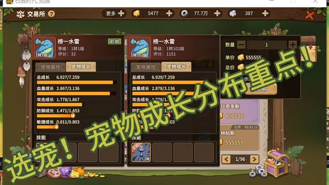 石器时代觉醒-选宠主流宠物成长优先级！