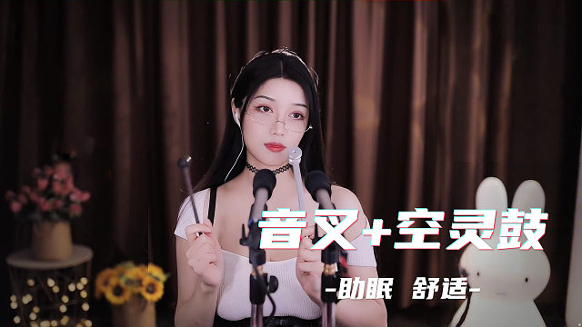 【夏乔恩Q-Q】空灵音叉，消除你的压力!