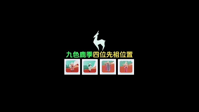 光遇新季节九色鹿季先祖位置攻略！最后一个先祖需要坐电梯。