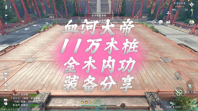 血河大帝11万木桩金木内功装备分享-逆水寒手游