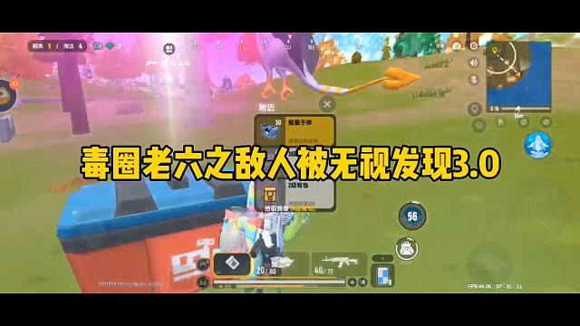 毒圈老六之敌人被无视发现3.0