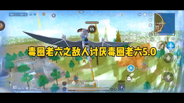 毒圈老六之敌人讨厌毒圈老六5.0