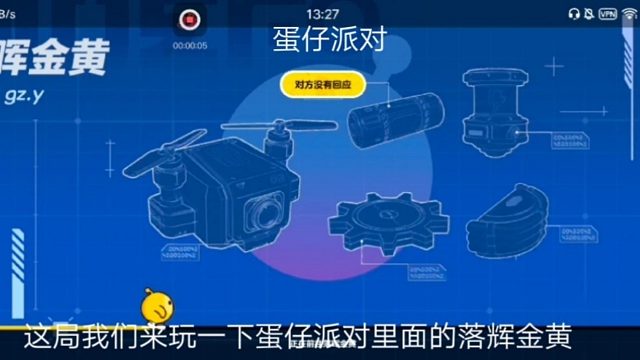 蛋仔派对：这局我们来玩一下蛋仔派对里面的落辉金黄