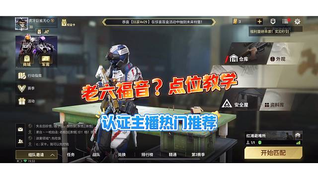 超凡先锋老六点位教学，打不过就加入吧#超凡先锋#