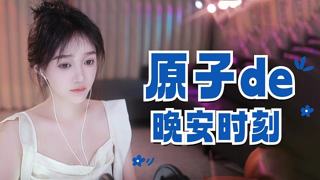 【原子】摩擦声