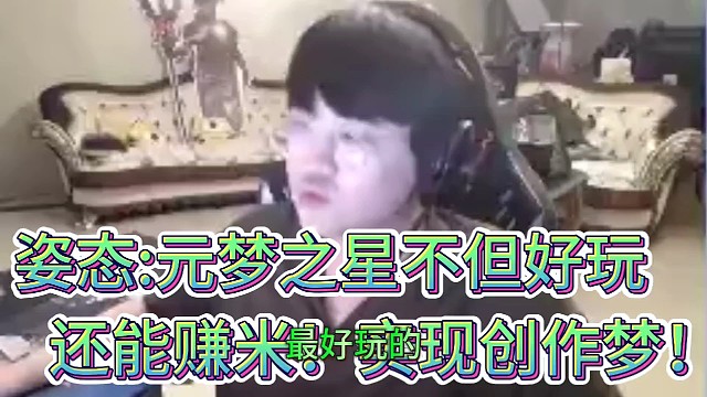 姿态:元梦之星不但好玩
还能赚米！实现创作者的梦想！