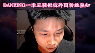 DANK1NG的外國粉絲也知道蛋一米五，小丑蛋還是被戲耍了！