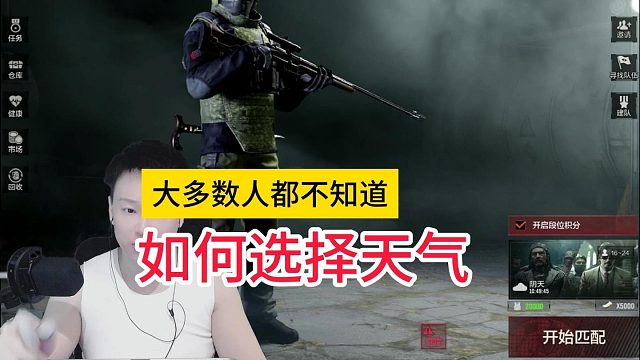 暗区突围新版本家族冲突山谷对抗中的天气该如何选择