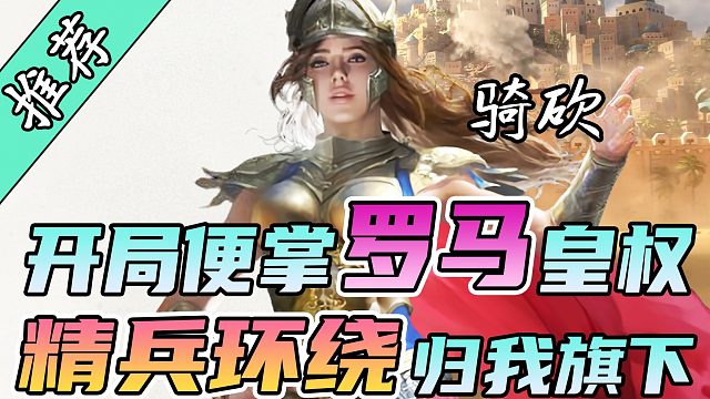 地中海霸主衰落？揭开罗马神秘面纱《457AD：西方最后之日》发布