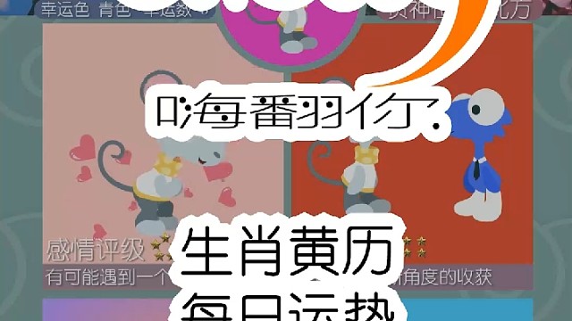 生肖黄历每日运势嗨翻你2023/12/08