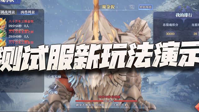 斗罗大陆魂师对决：测试服3个新玩法爆料讲解！干脆叫勇者斗恶兽算了！
