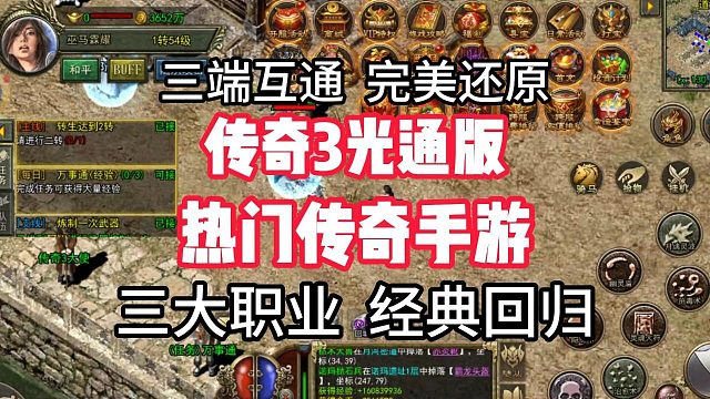 传奇3手游：探索七大强弱元素魔法，超越端游1.45版本！