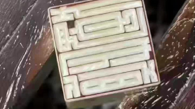 印章边框为何做残破