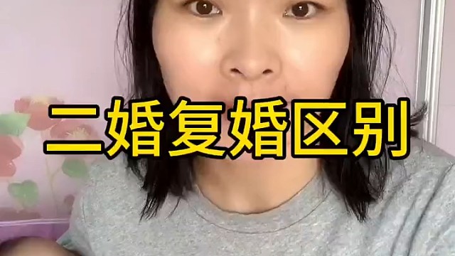 二婚
