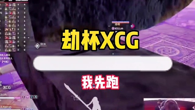 我先跑
