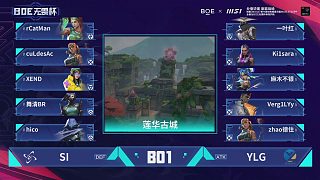 BOE無畏杯 第四天 D組循環(huán)賽 第1場