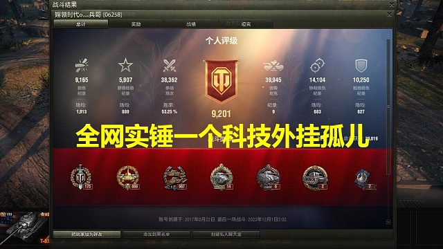 【坦克世界】玩坦克十四年以来遇到最明目张胆的外挂让大家见识下