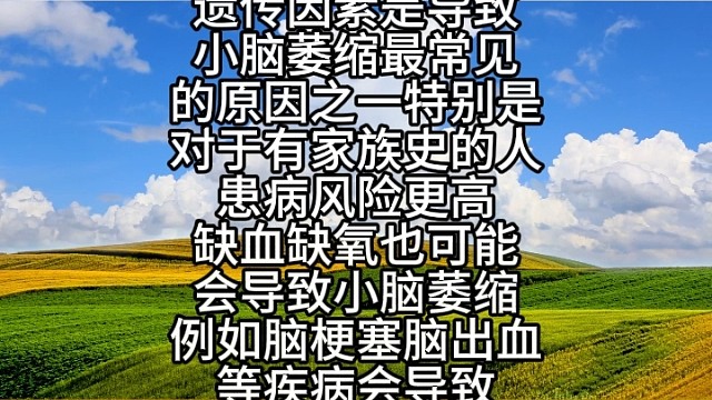小脑萎缩的发病原因