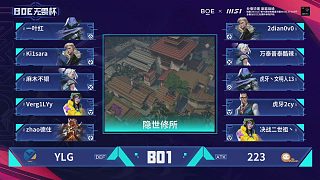 BOE無(wú)畏杯 第四天 D組循環(huán)賽 第3場(chǎng)