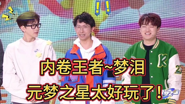 内卷王者~梦泪
元梦之星太好玩了！